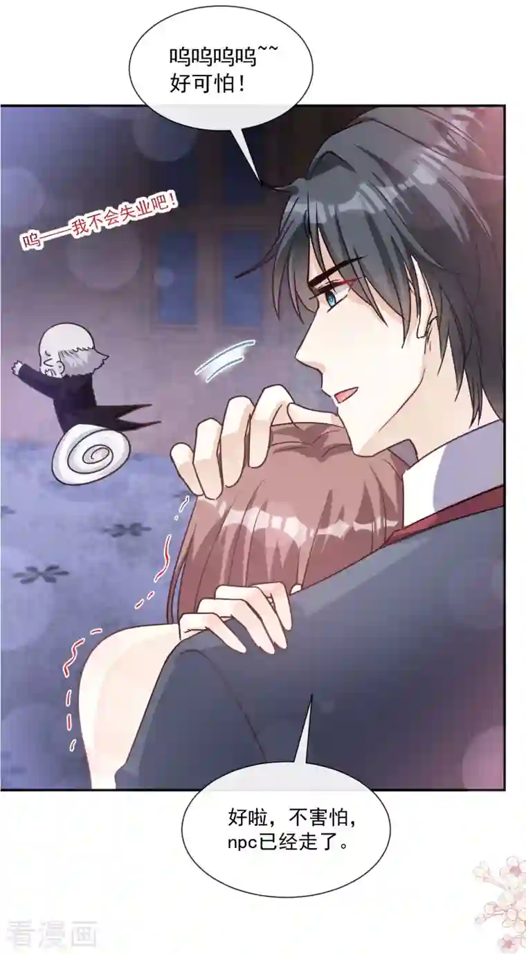 霸道总裁轻轻爱第197话 瑟瑟的吻