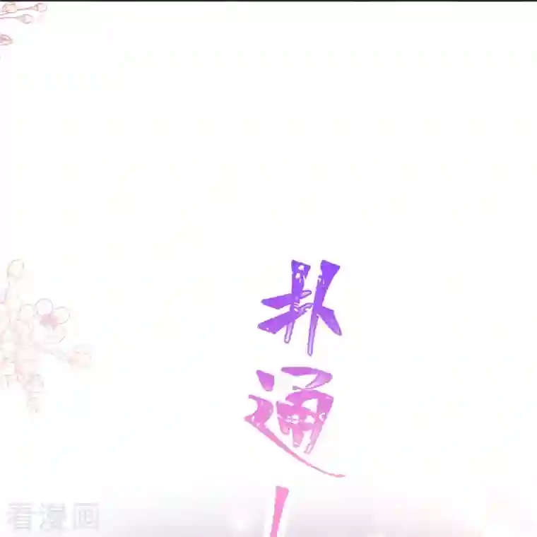 霸道总裁轻轻爱第197话 瑟瑟的吻