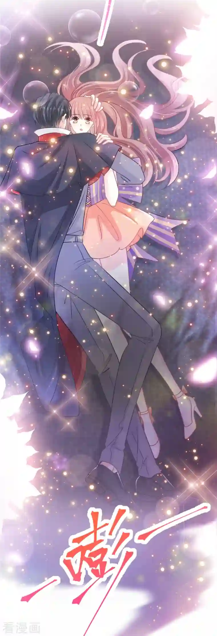 霸道总裁轻轻爱第197话 瑟瑟的吻