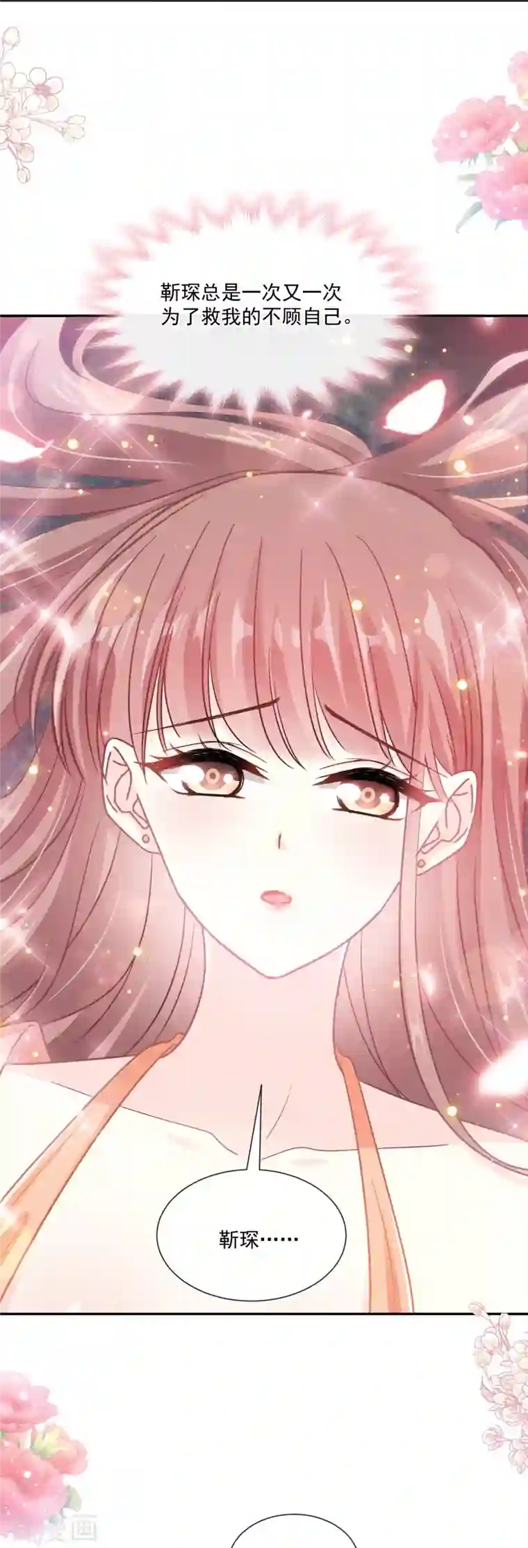 霸道总裁轻轻爱第197话 瑟瑟的吻