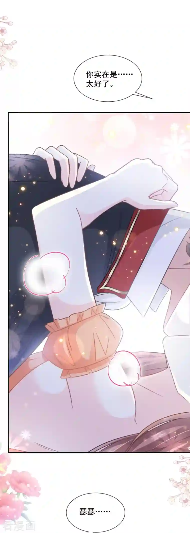 霸道总裁轻轻爱第197话 瑟瑟的吻