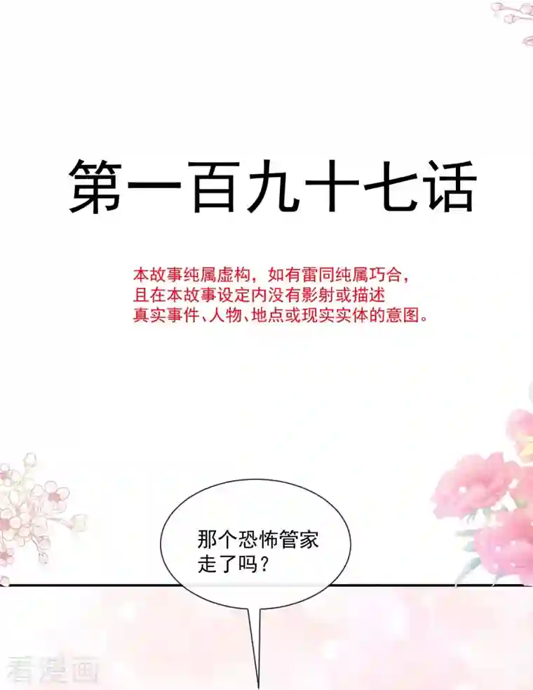 霸道总裁轻轻爱第197话 瑟瑟的吻