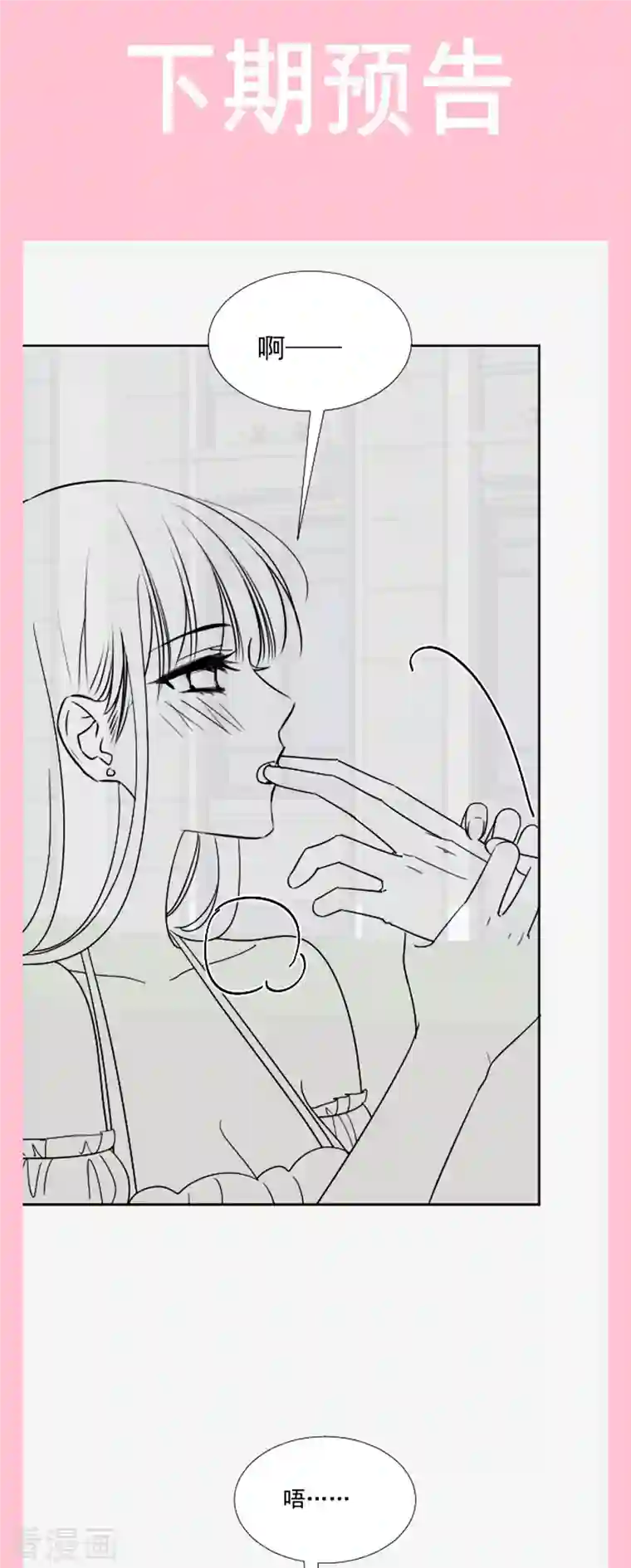 霸道总裁轻轻爱第197话 瑟瑟的吻