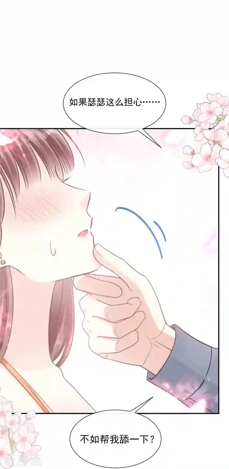 霸道总裁轻轻爱第198话 傅靳琛的纯情？