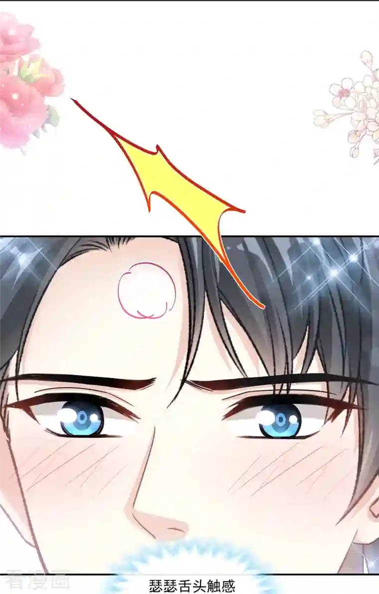 霸道总裁轻轻爱第198话 傅靳琛的纯情？