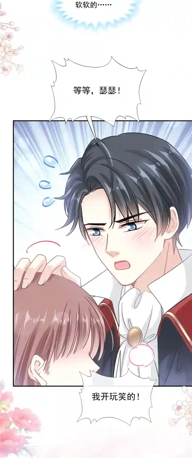 霸道总裁轻轻爱第198话 傅靳琛的纯情？