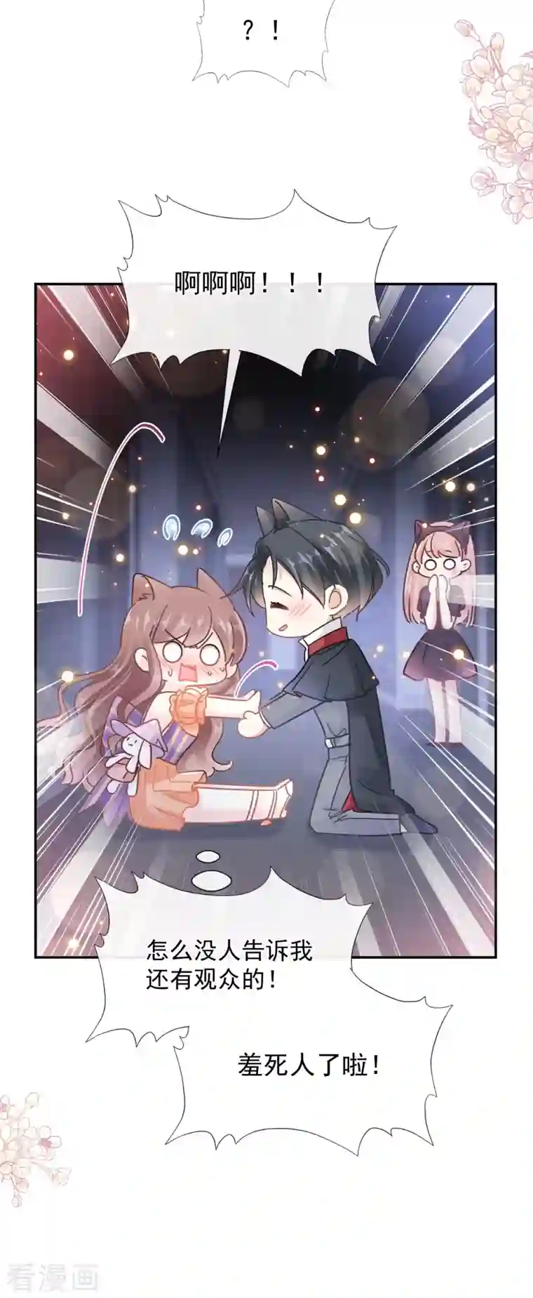 霸道总裁轻轻爱第198话 傅靳琛的纯情？