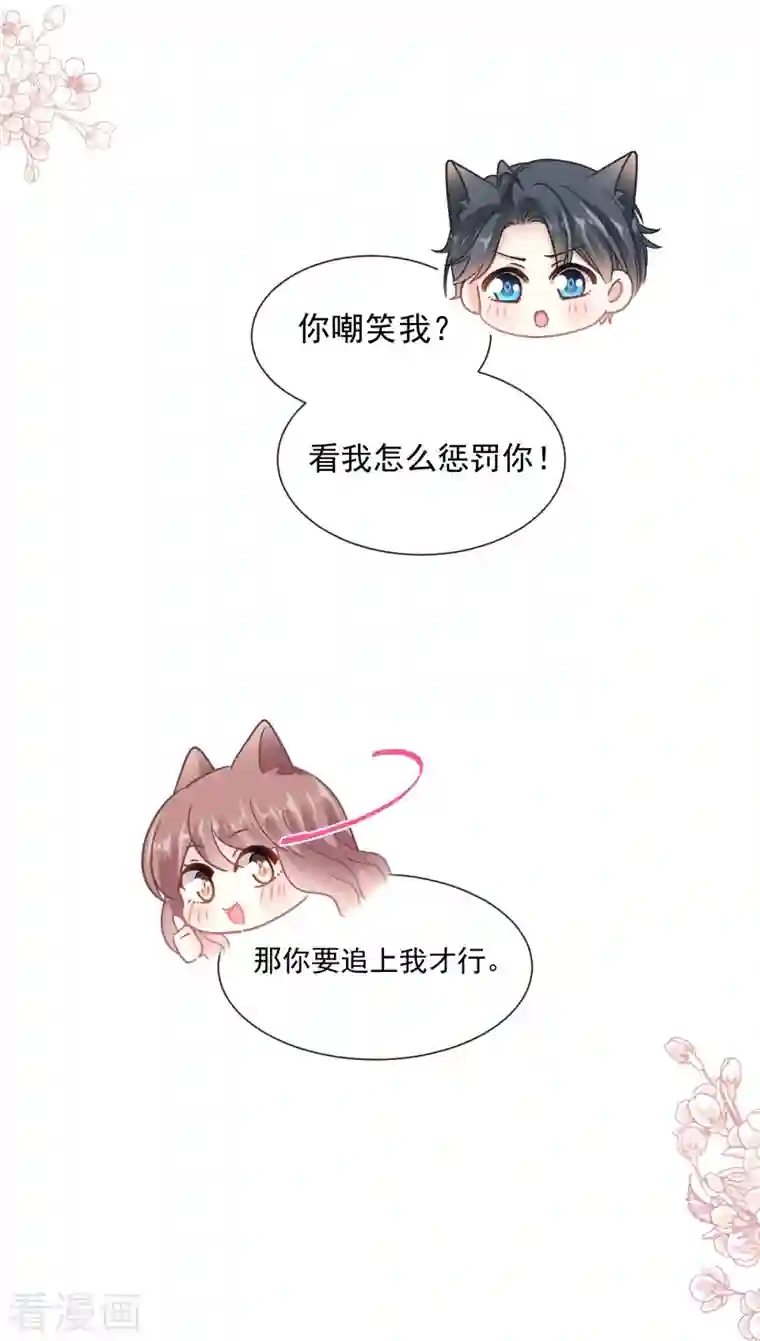 霸道总裁轻轻爱第198话 傅靳琛的纯情？