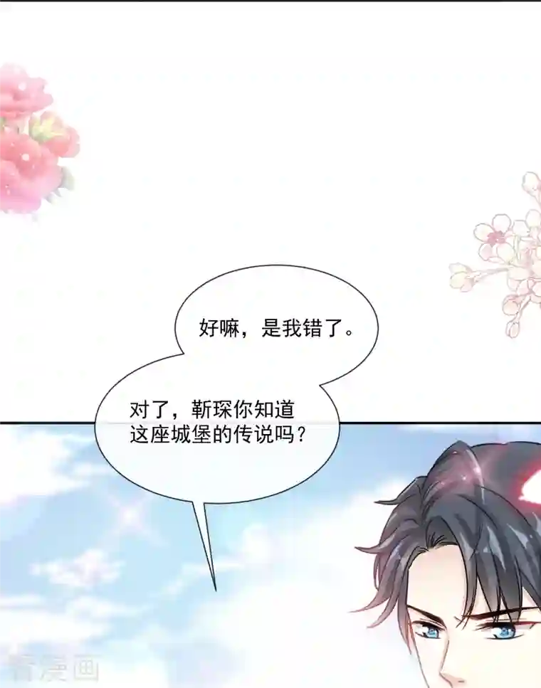 霸道总裁轻轻爱第198话 傅靳琛的纯情？