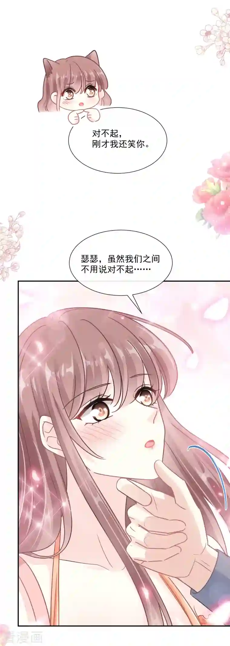 霸道总裁轻轻爱第198话 傅靳琛的纯情？