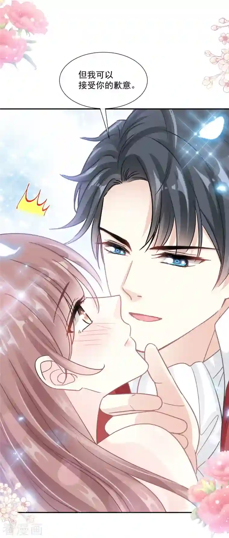 霸道总裁轻轻爱第198话 傅靳琛的纯情？