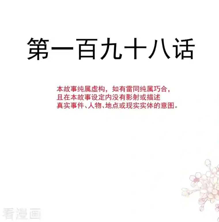 霸道总裁轻轻爱第198话 傅靳琛的纯情？