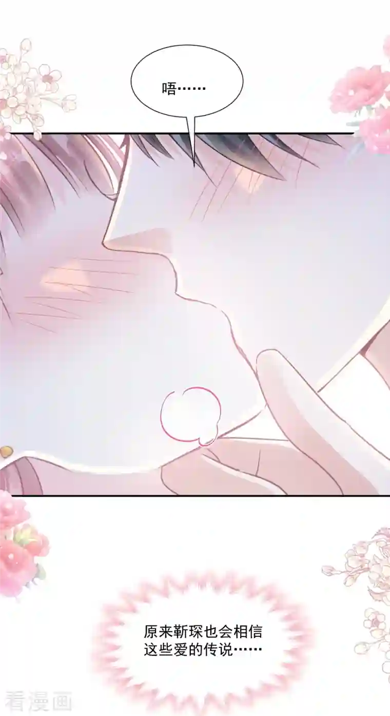 霸道总裁轻轻爱第198话 傅靳琛的纯情？