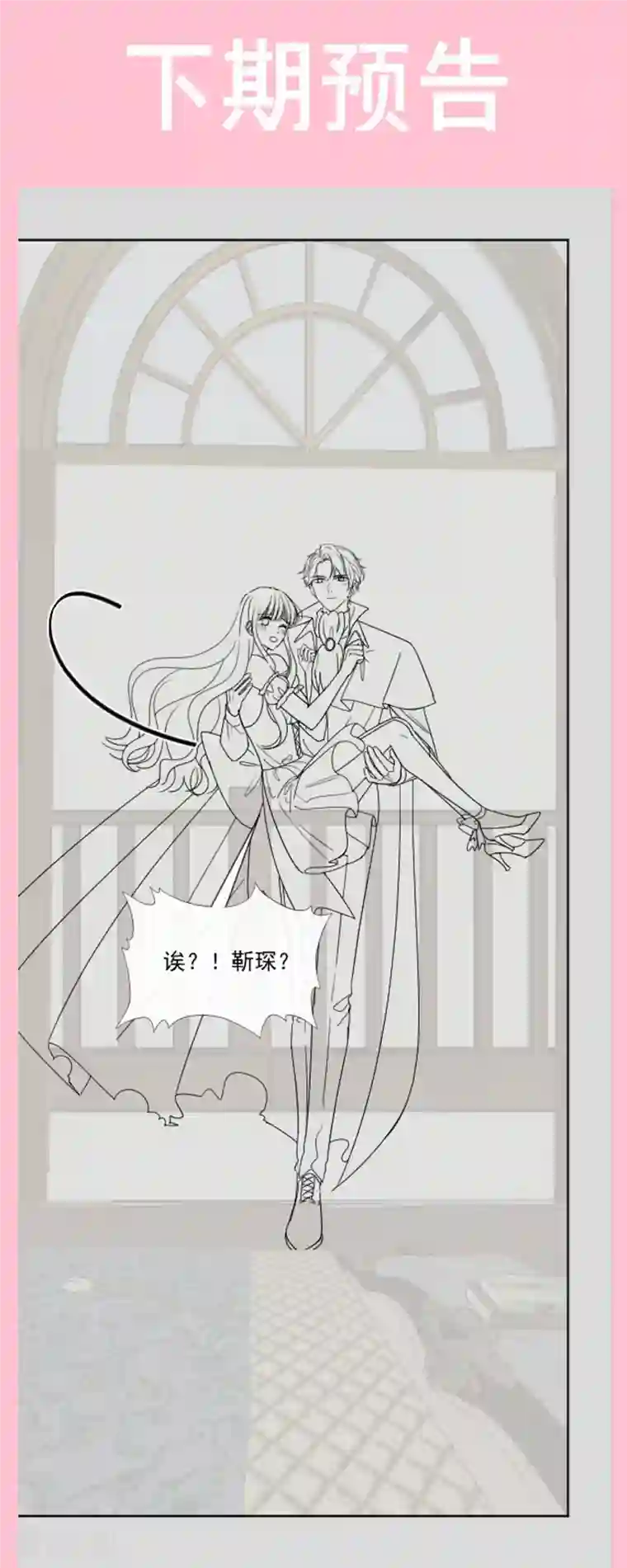 霸道总裁轻轻爱第198话 傅靳琛的纯情？