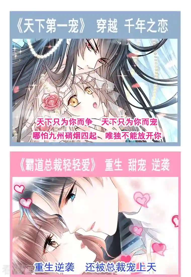 霸道总裁轻轻爱第198话 傅靳琛的纯情？