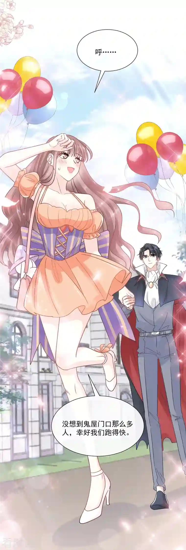 霸道总裁轻轻爱第198话 傅靳琛的纯情？