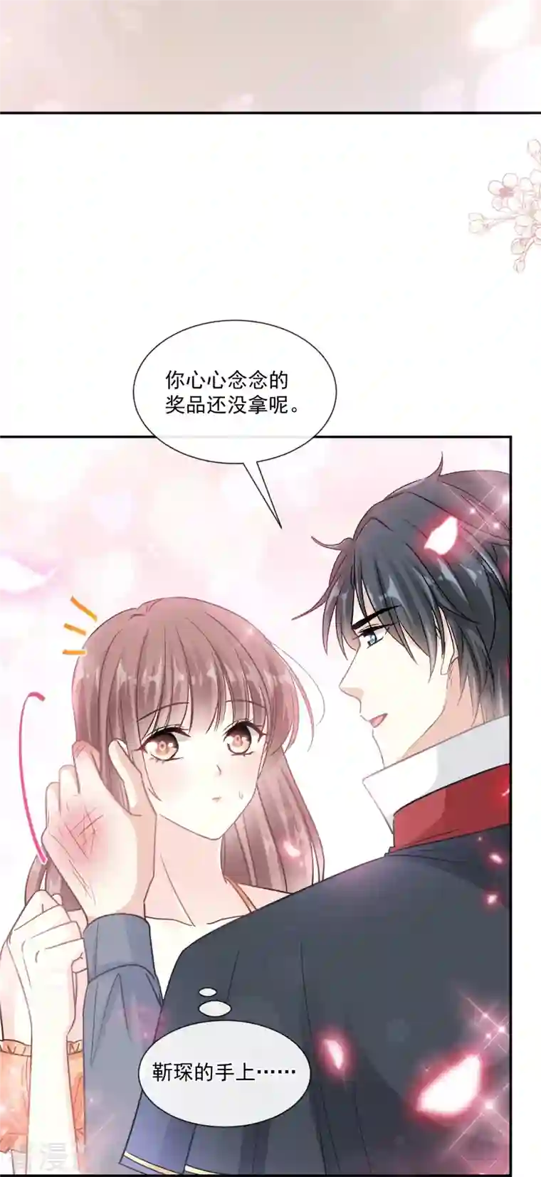 霸道总裁轻轻爱第198话 傅靳琛的纯情？