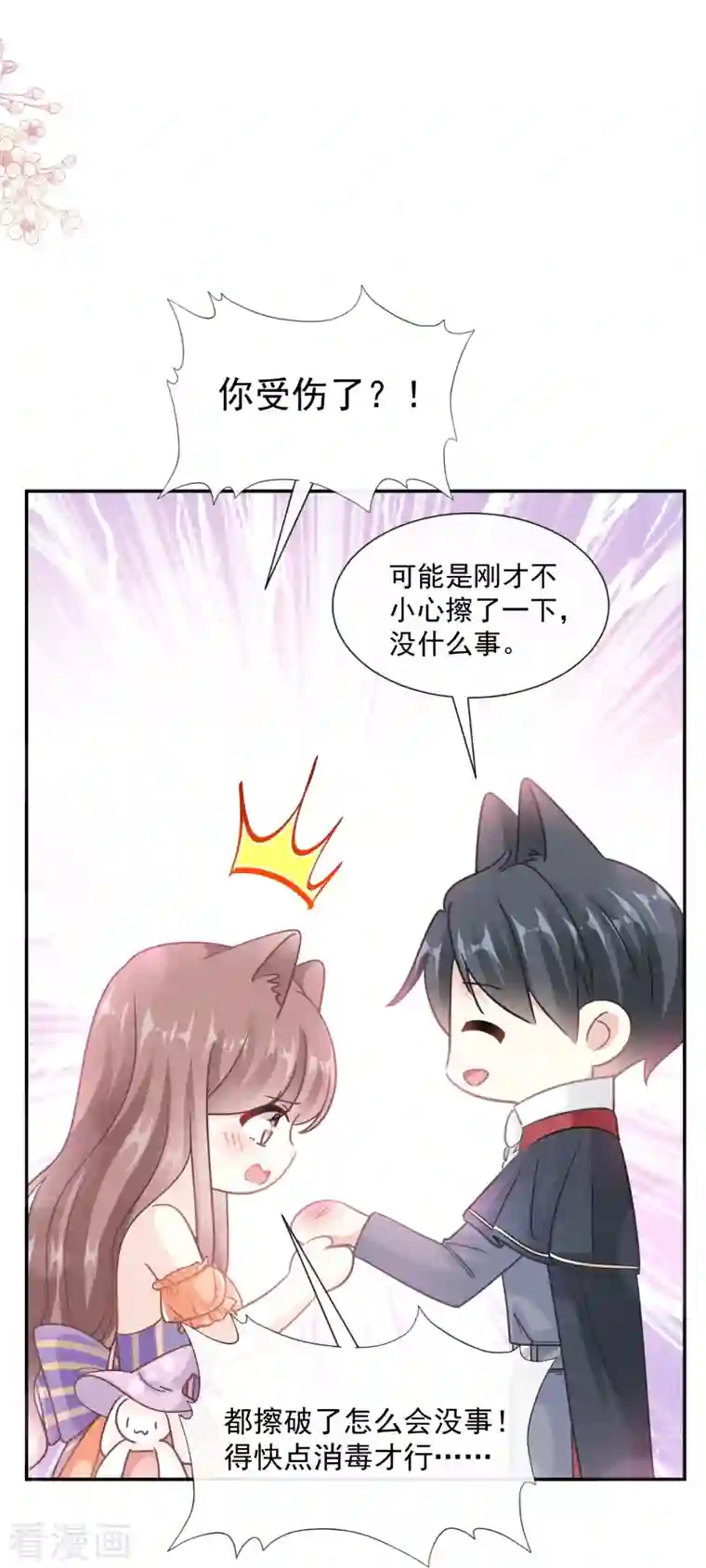 霸道总裁轻轻爱第198话 傅靳琛的纯情？