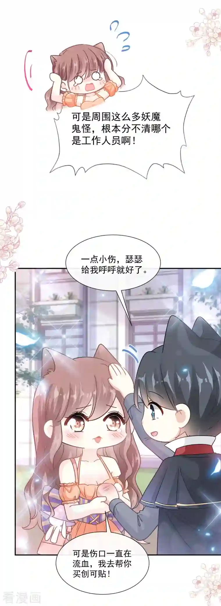 霸道总裁轻轻爱第198话 傅靳琛的纯情？