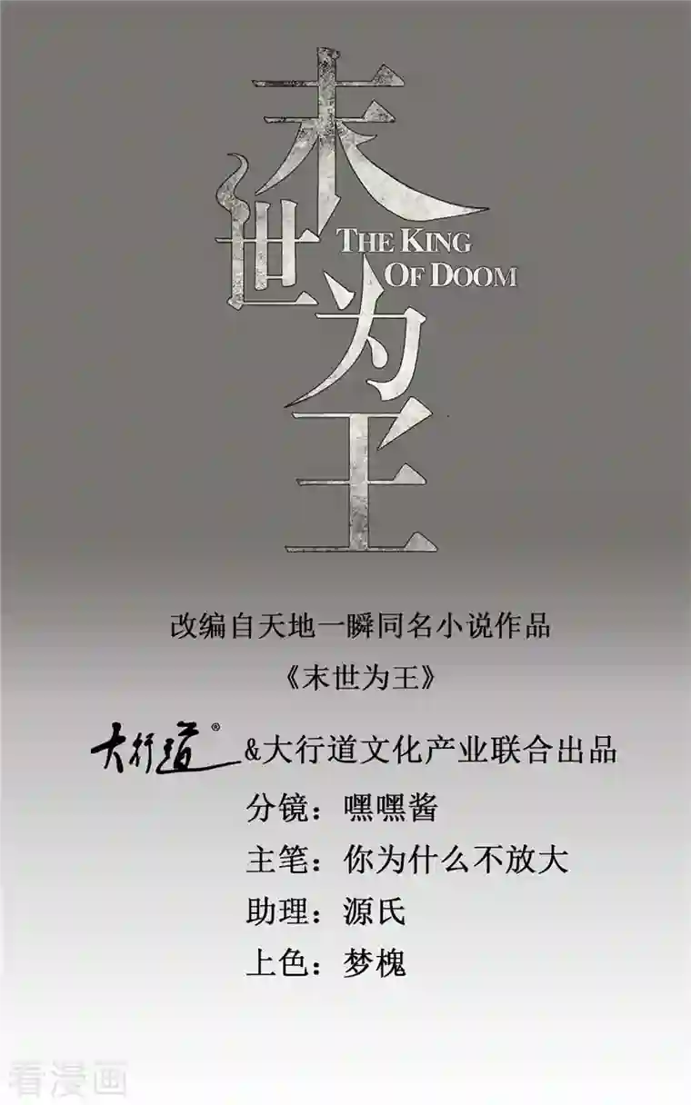 末世为王第411话 内讧？