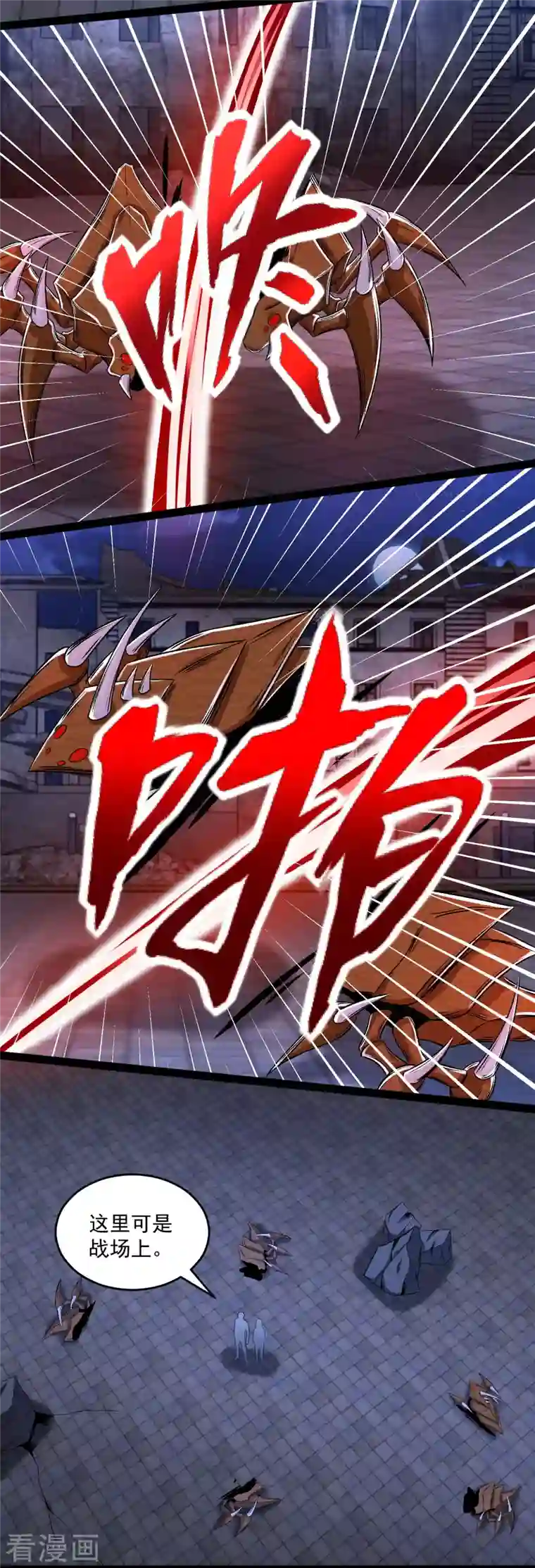 末世为王第411话 内讧？