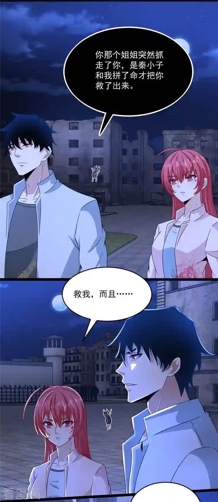 末世为王第411话 内讧？