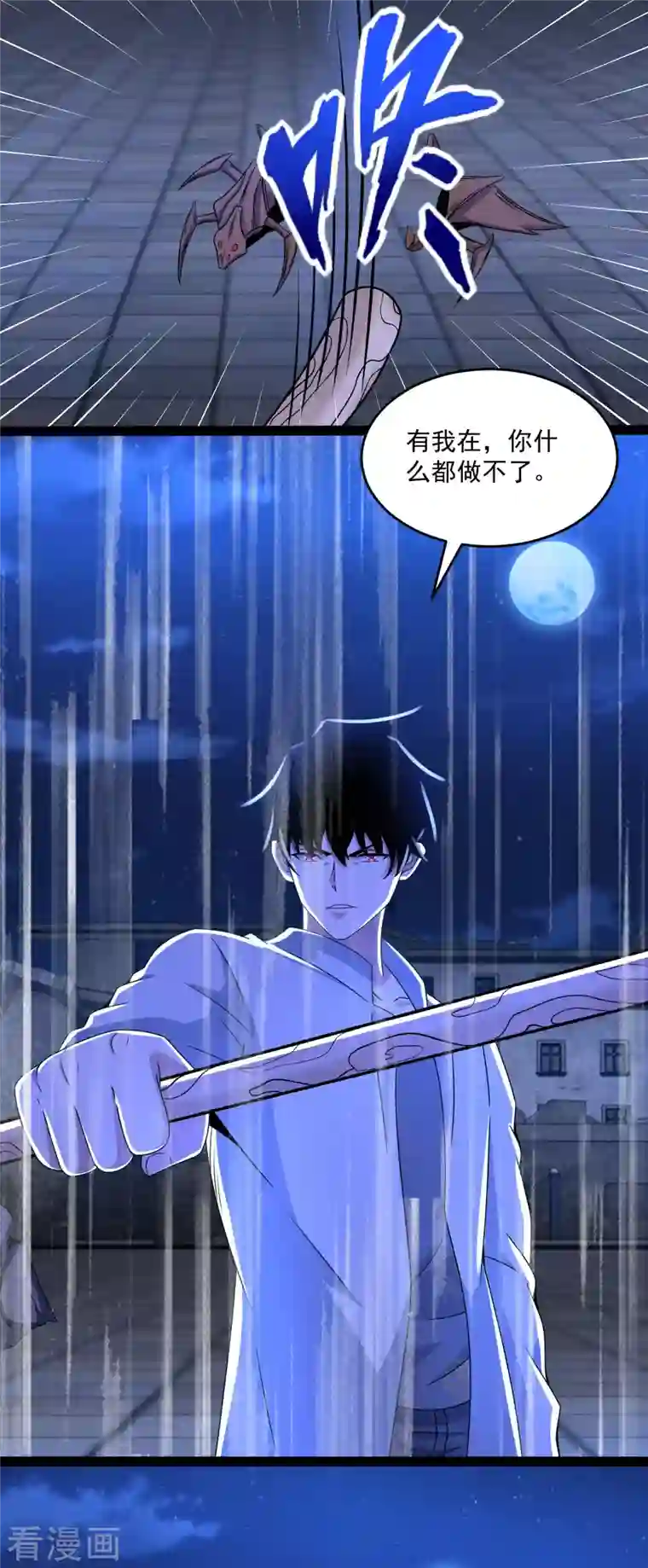 末世为王第411话 内讧？