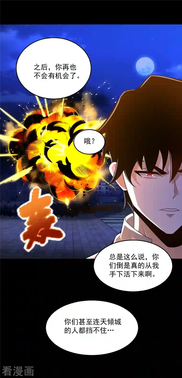 末世为王第411话 内讧？