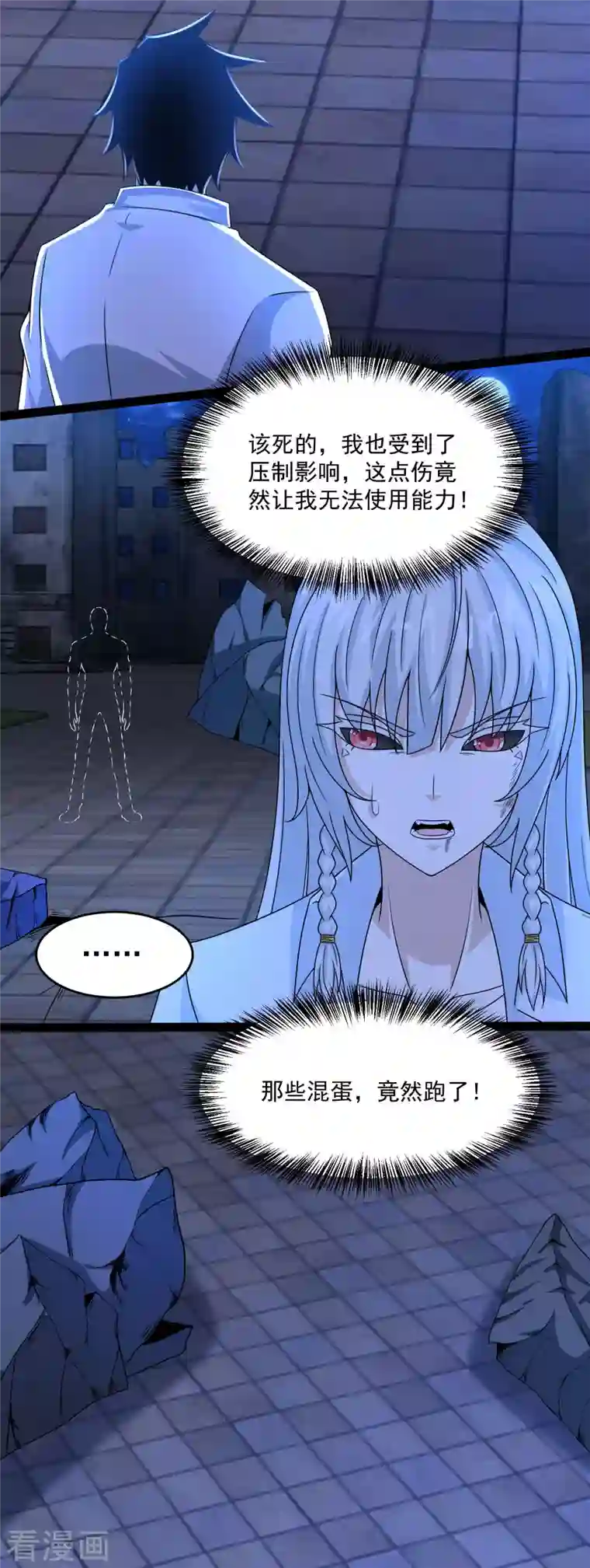 末世为王第411话 内讧？