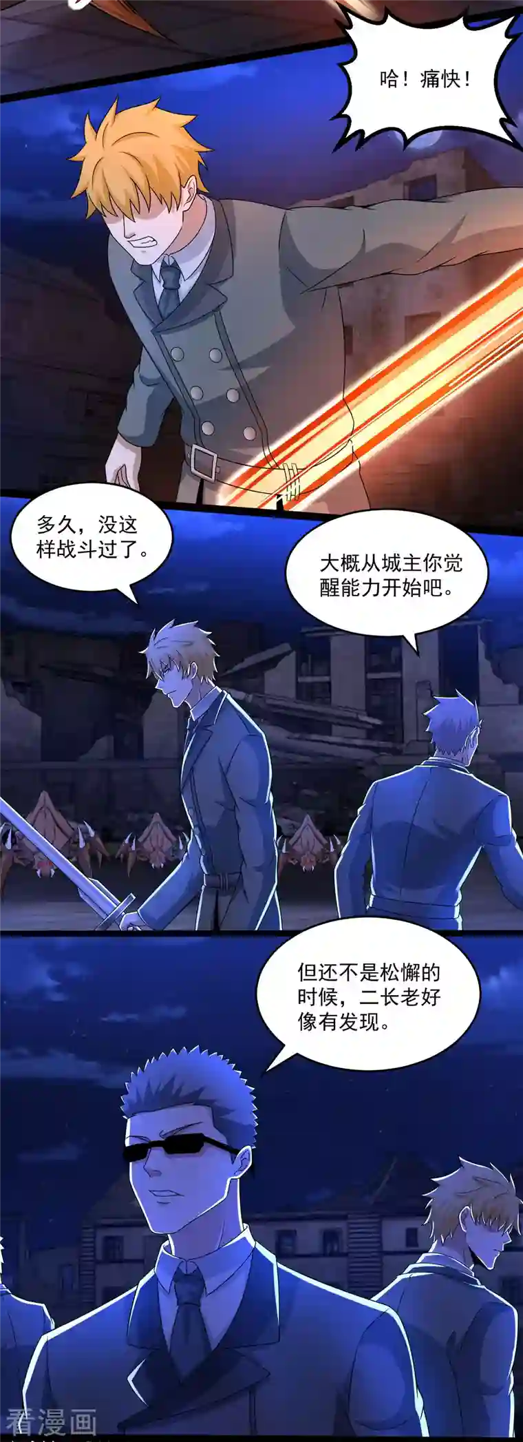 末世为王第411话 内讧？