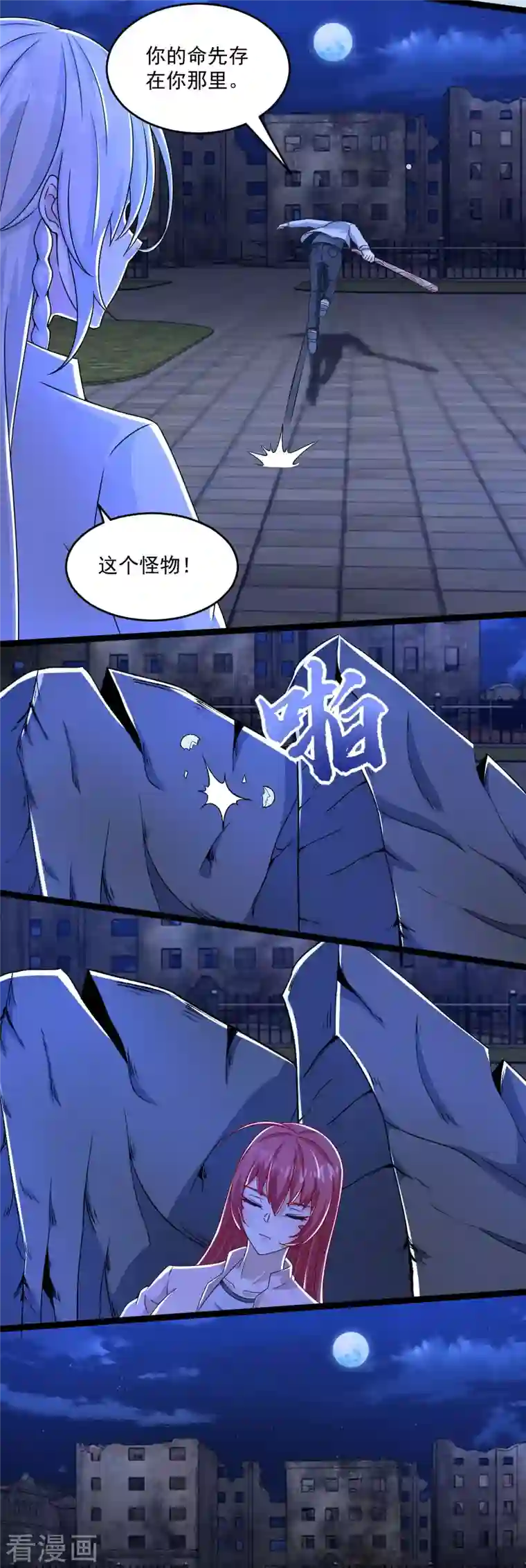 末世为王第411话 内讧？