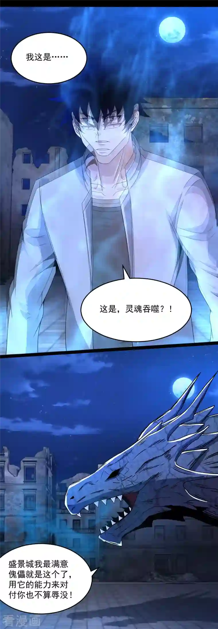 末世为王第412话 吞噬