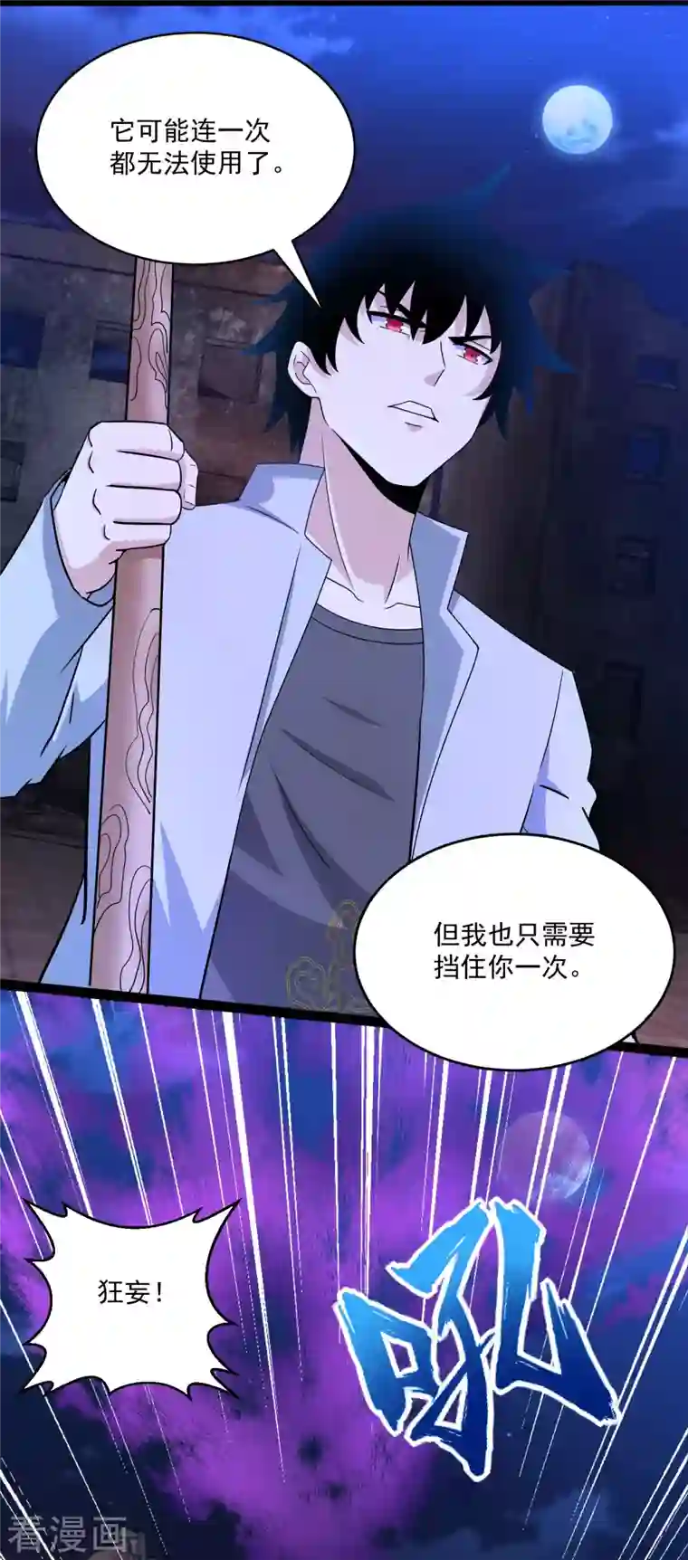 末世为王第413话 暴走？