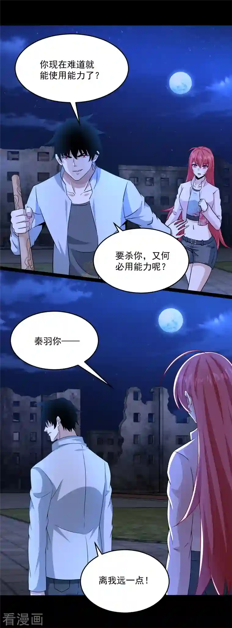 末世为王第413话 暴走？