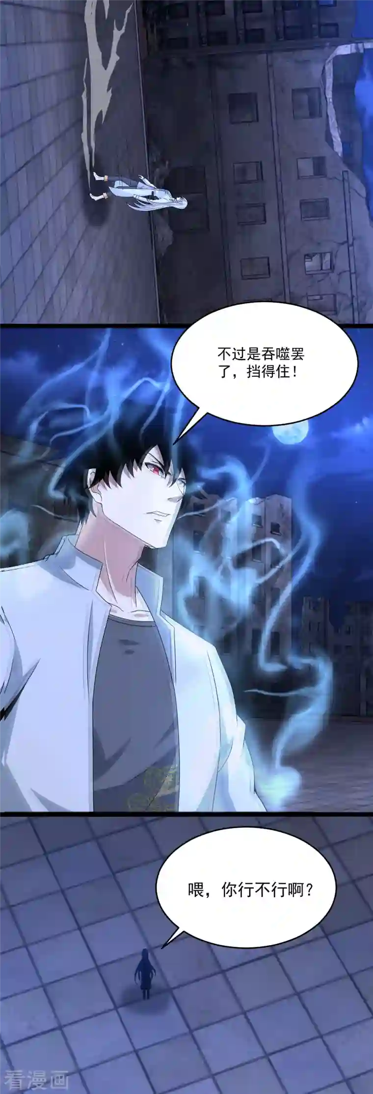 末世为王第413话 暴走？