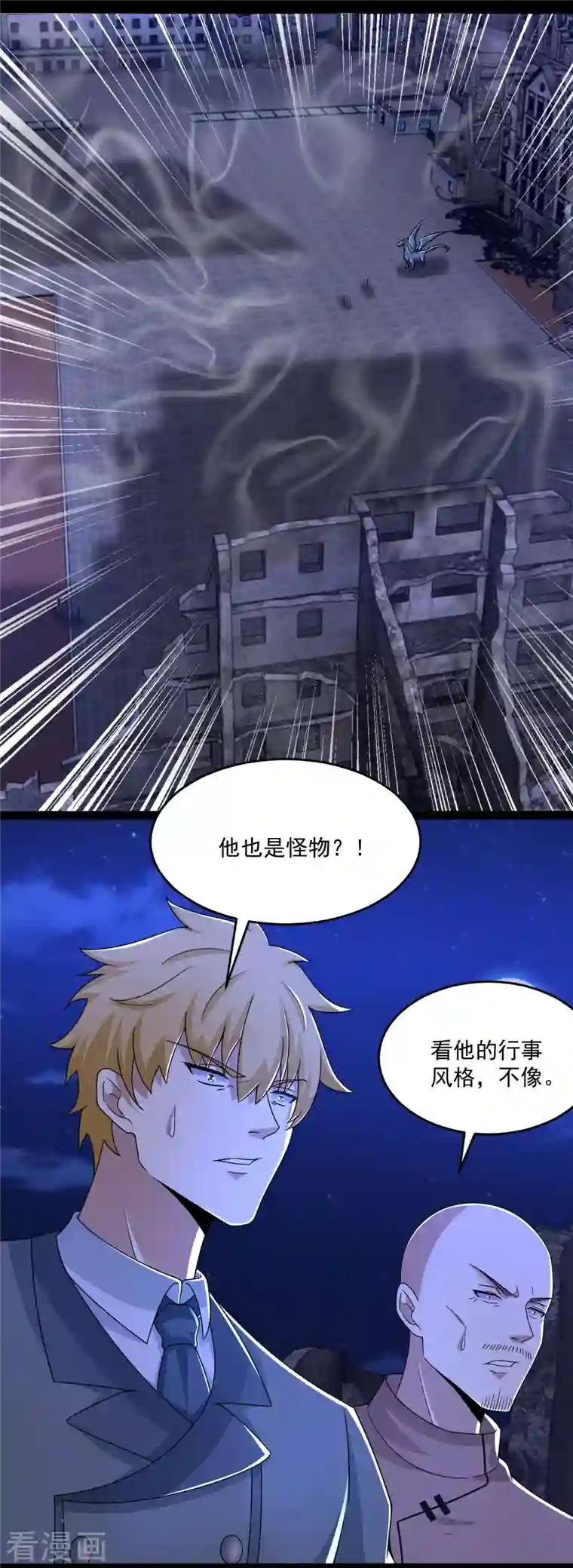 末世为王第413话 暴走？