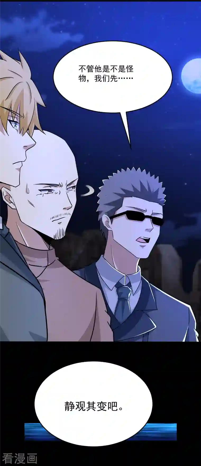 末世为王第413话 暴走？