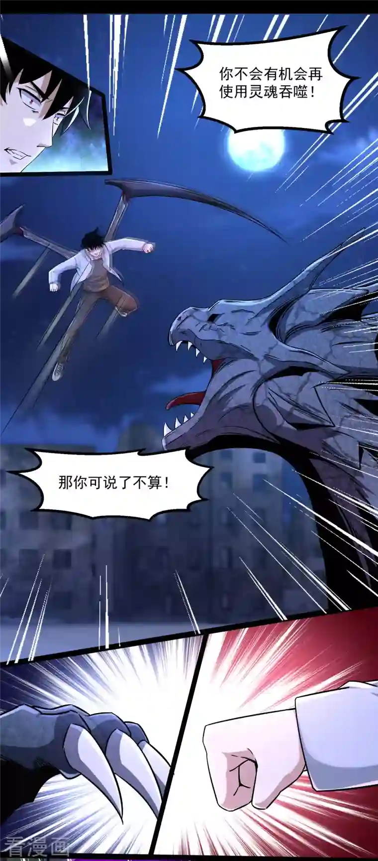 末世为王第413话 暴走？