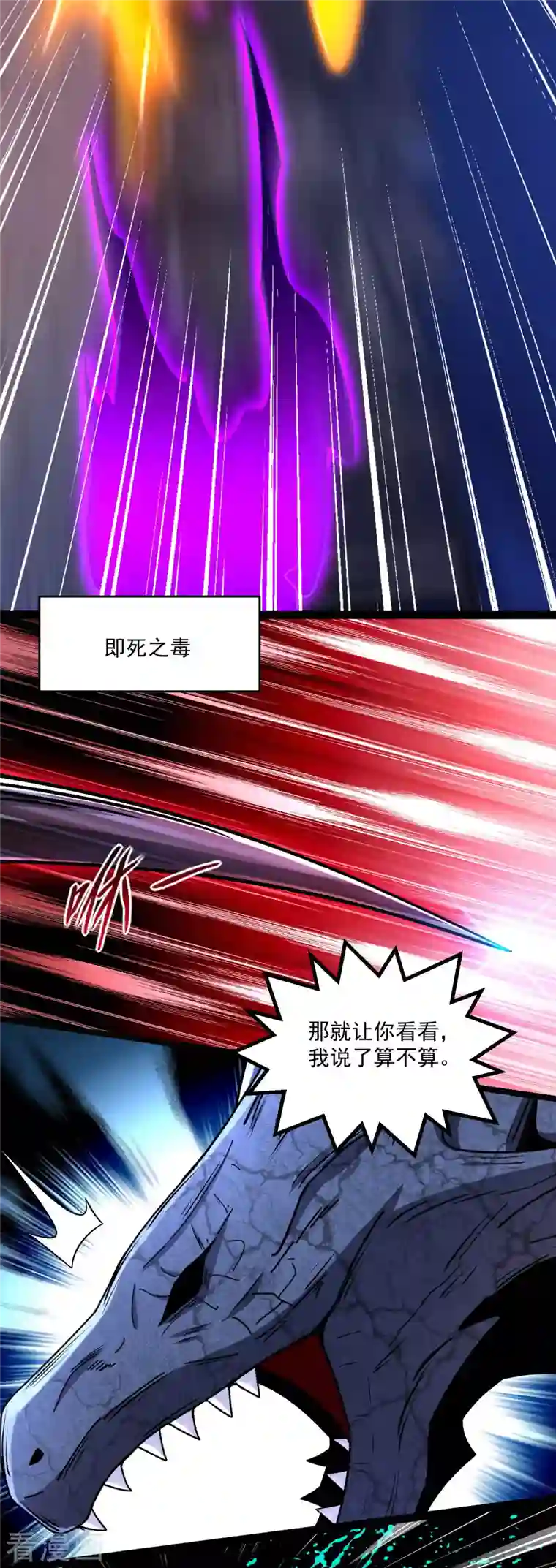 末世为王第413话 暴走？