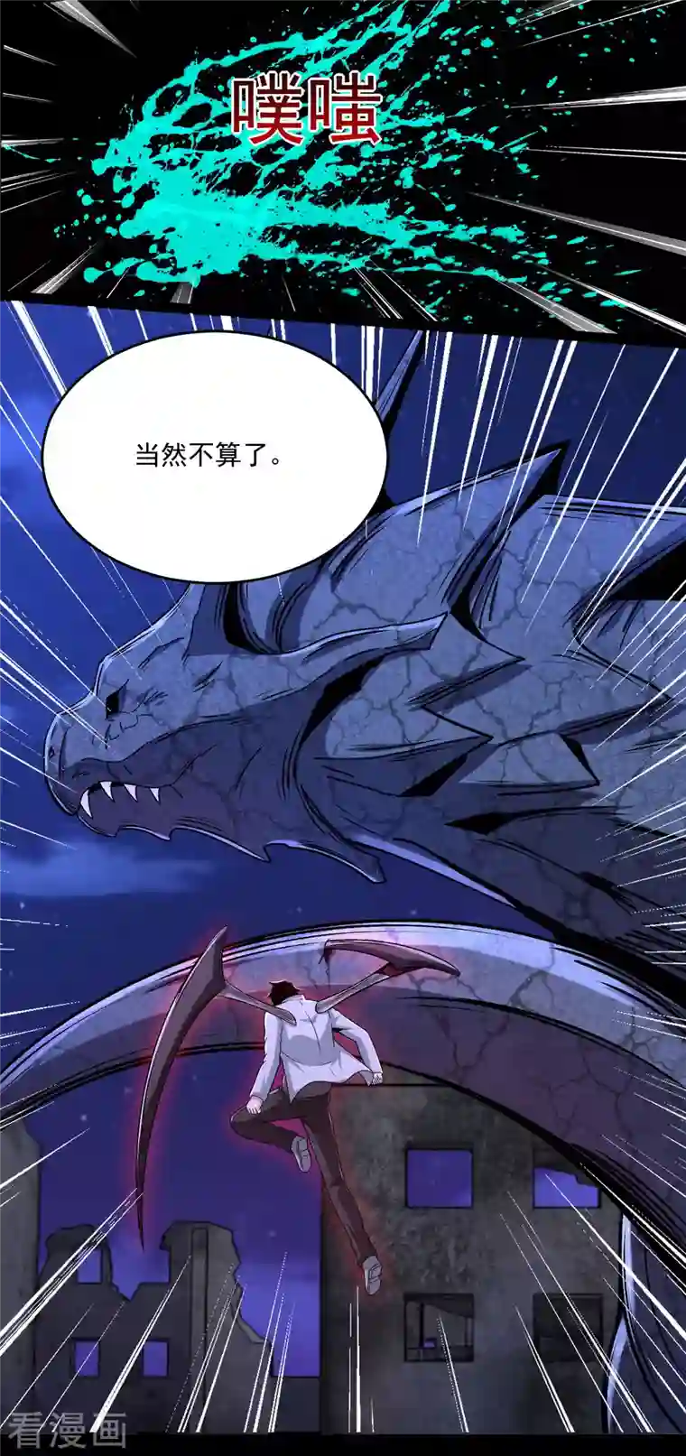 末世为王第413话 暴走？