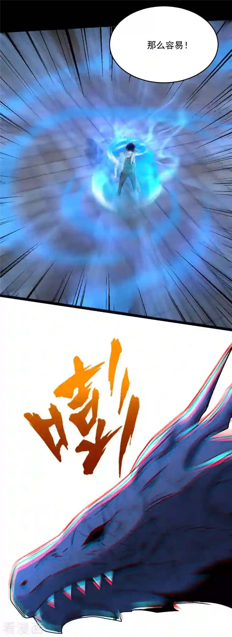 末世为王第413话 暴走？