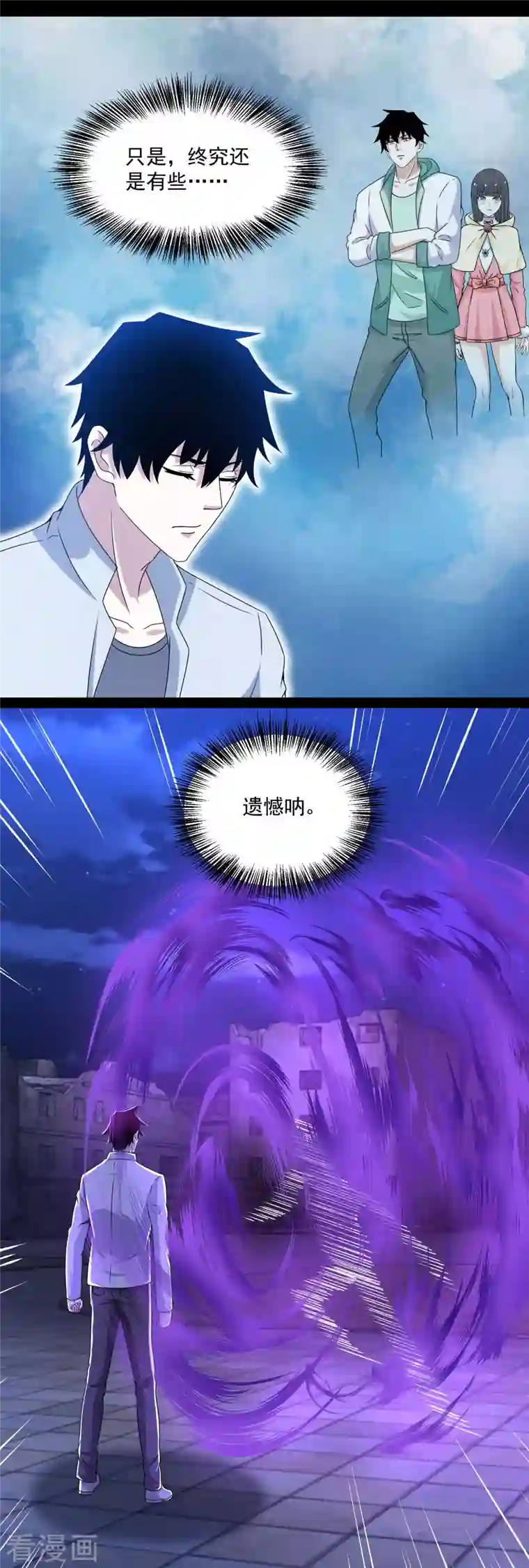 末世为王第415话 悲