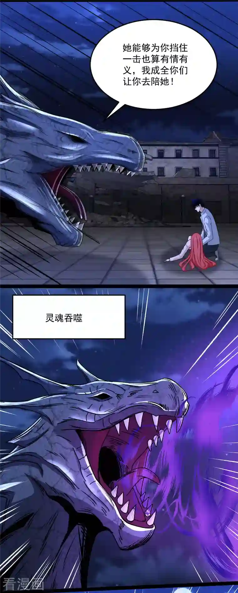 末世为王第416话 放弃