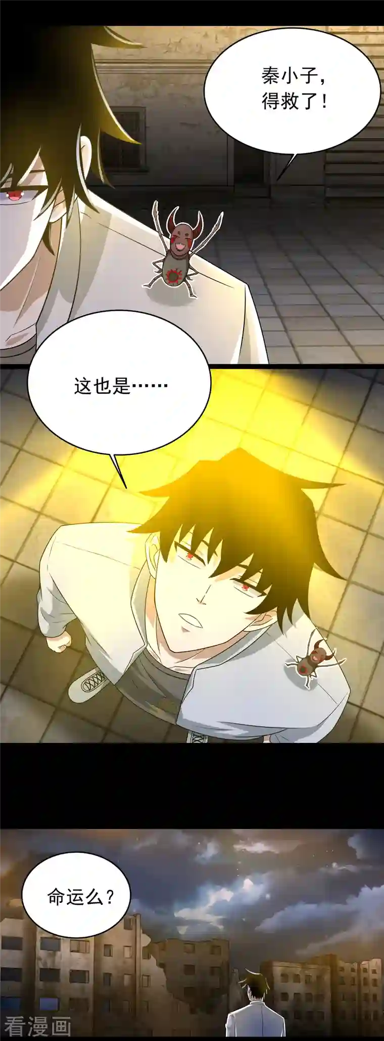 末世为王第417话 结束