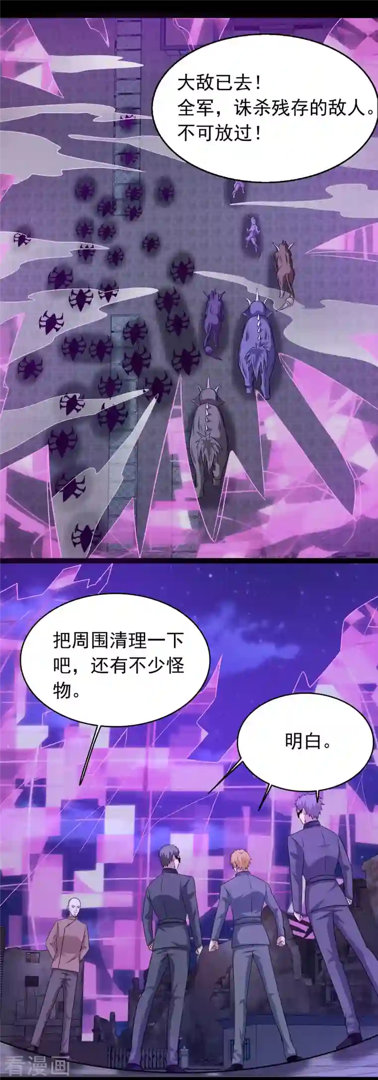 末世为王第417话 结束