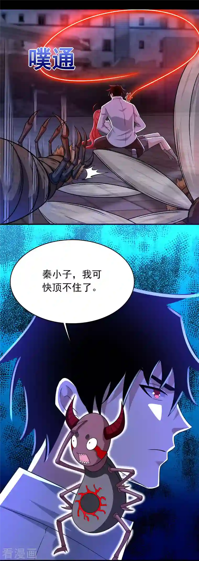 末世为王第417话 结束