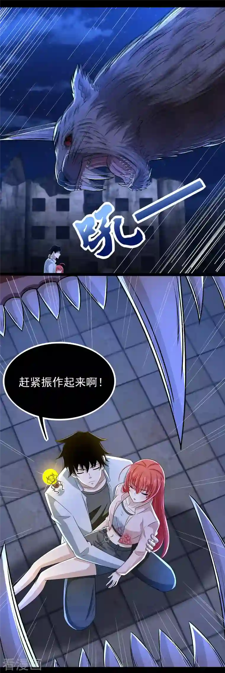 末世为王第417话 结束