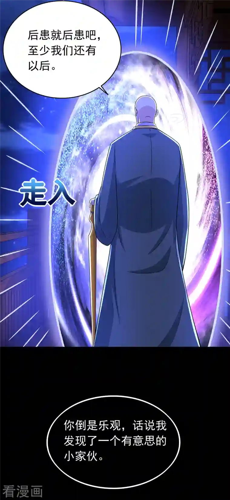 末世为王第417话 结束