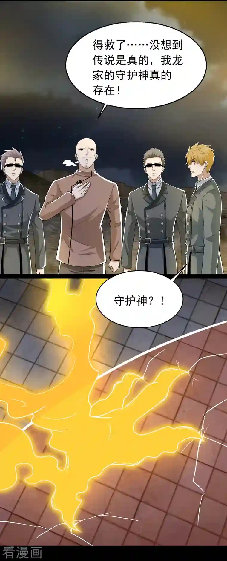 末世为王第417话 结束