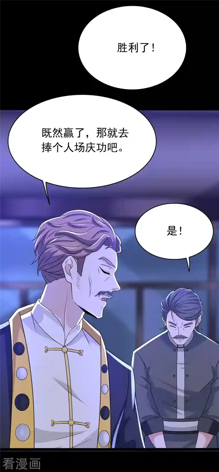 末世为王第417话 结束